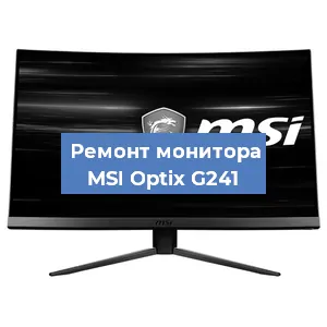 Замена блока питания на мониторе MSI Optix G241 в Ижевске